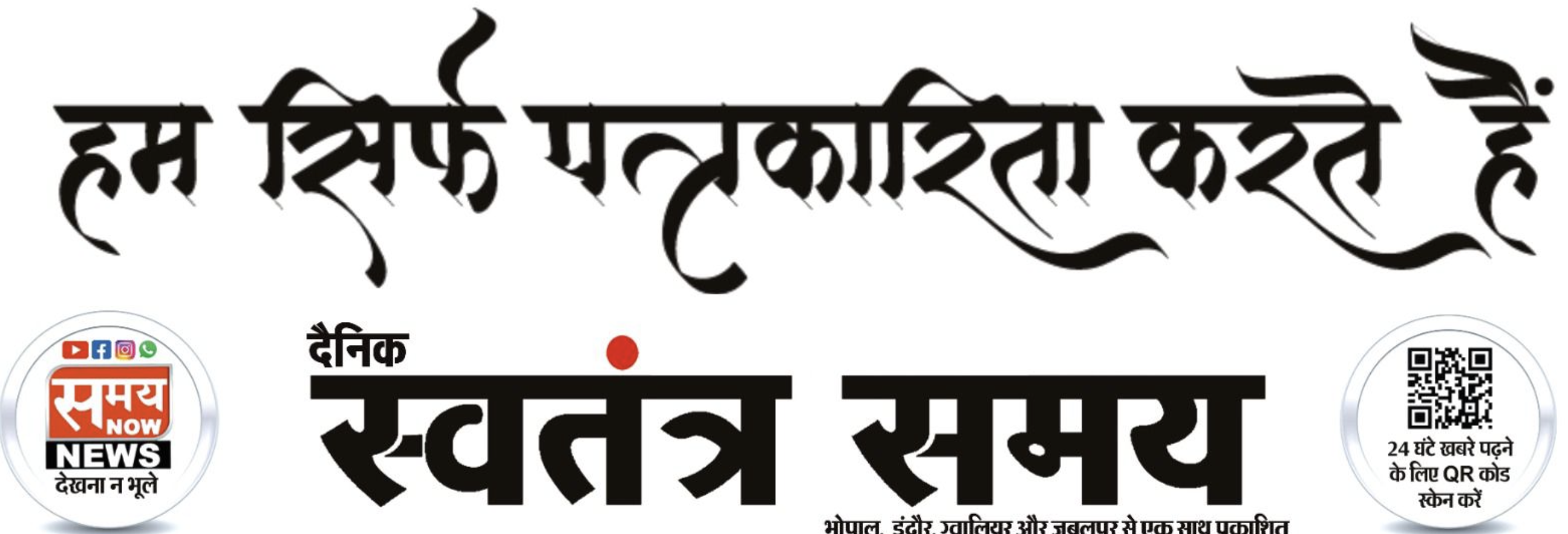 Swatantra Samay Epaper